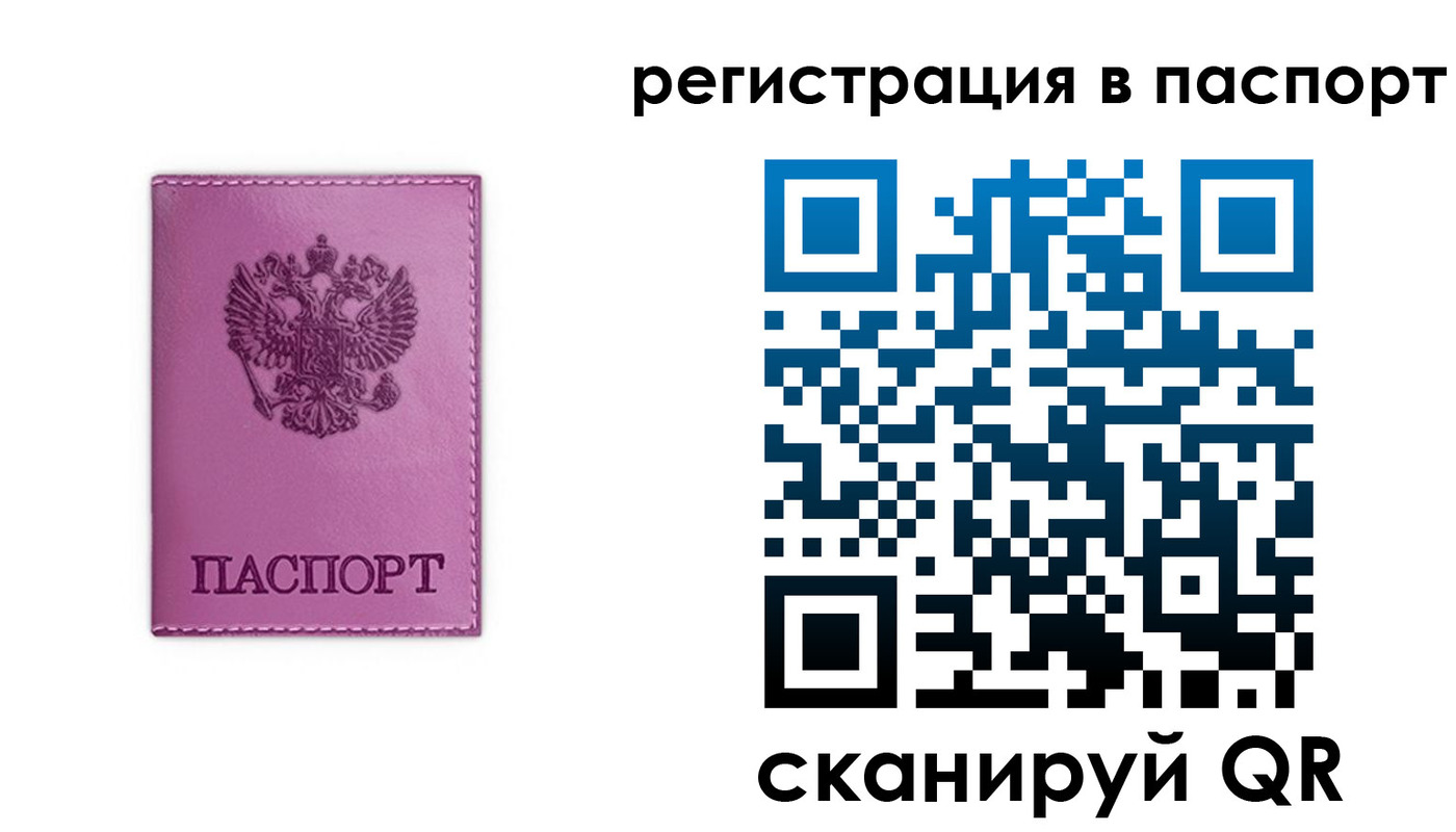 прописка 2025 в Красном Куте